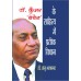 डॉ कुँअर बेचैन के साहित्य में प्रतीक विधान  :  Dr. Kunwar Bechain ke Shaitya men Prateek Vidhan