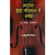आधुनिक हिंदी गीतिकाव्य में संगीत  :  Adhunik Geetikavya Mein Sangeet