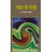 साहित्य और संस्कृति  :  Sahitya Aur Sanskriti
