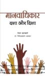 Manvadhikar_dasha_aur_disha_books_290288-1.jpg