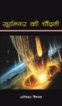 Suryanagar_chandni_books_SHN10141-1.jpg