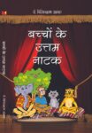 baccho_uttam_natak_books_258092-1.jpg