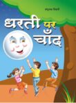 dhartipar_chand_books_181691-1.jpg