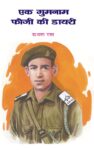 ek_gumnam_fauji_books_285461-1.jpg