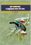 ek_sakshatkar_ptamritlal_books_415698-1.jpg