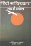 hindi_sahityakar_books_555303-1.gif