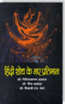 hindi_sodhke_ayam_books_SHN10229-1.gif