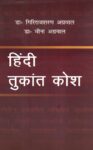 hindi_tukant_kosh_books_528746-1.jpg