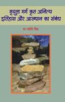 mrudula_garg_books_459055-1.jpg