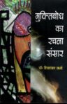 muktibodh_ka_rachna__books_200514-1.jpg