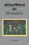 sampradayikta_hindi_books_395852-1.jpg