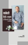 sathotari_hindi_books_490429-1.jpg