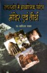 uttrakhand_mandir_books_673520-1.jpg